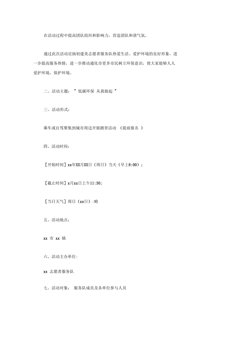 环保公益活动策划书_第3页