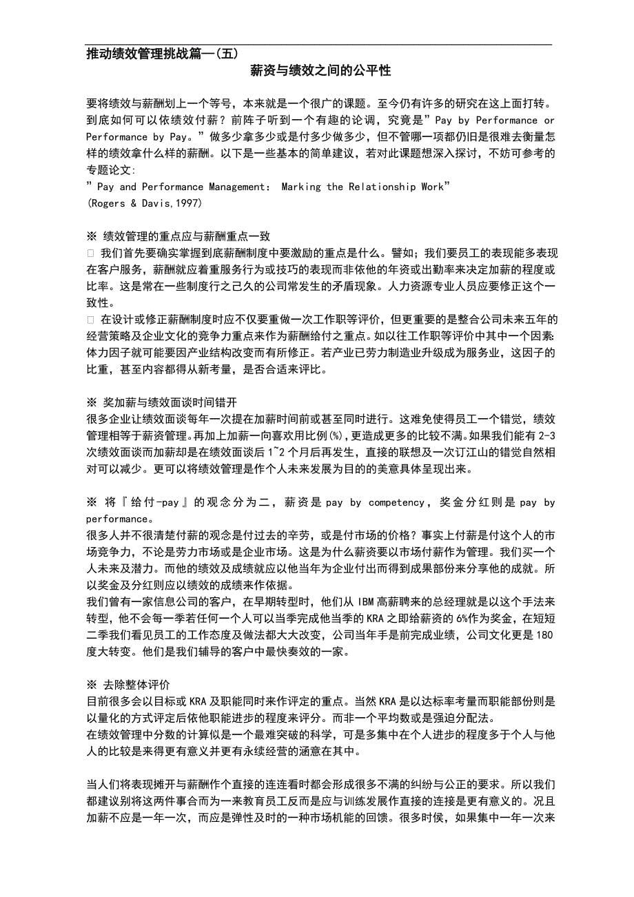 企业绩效理方法_第5页