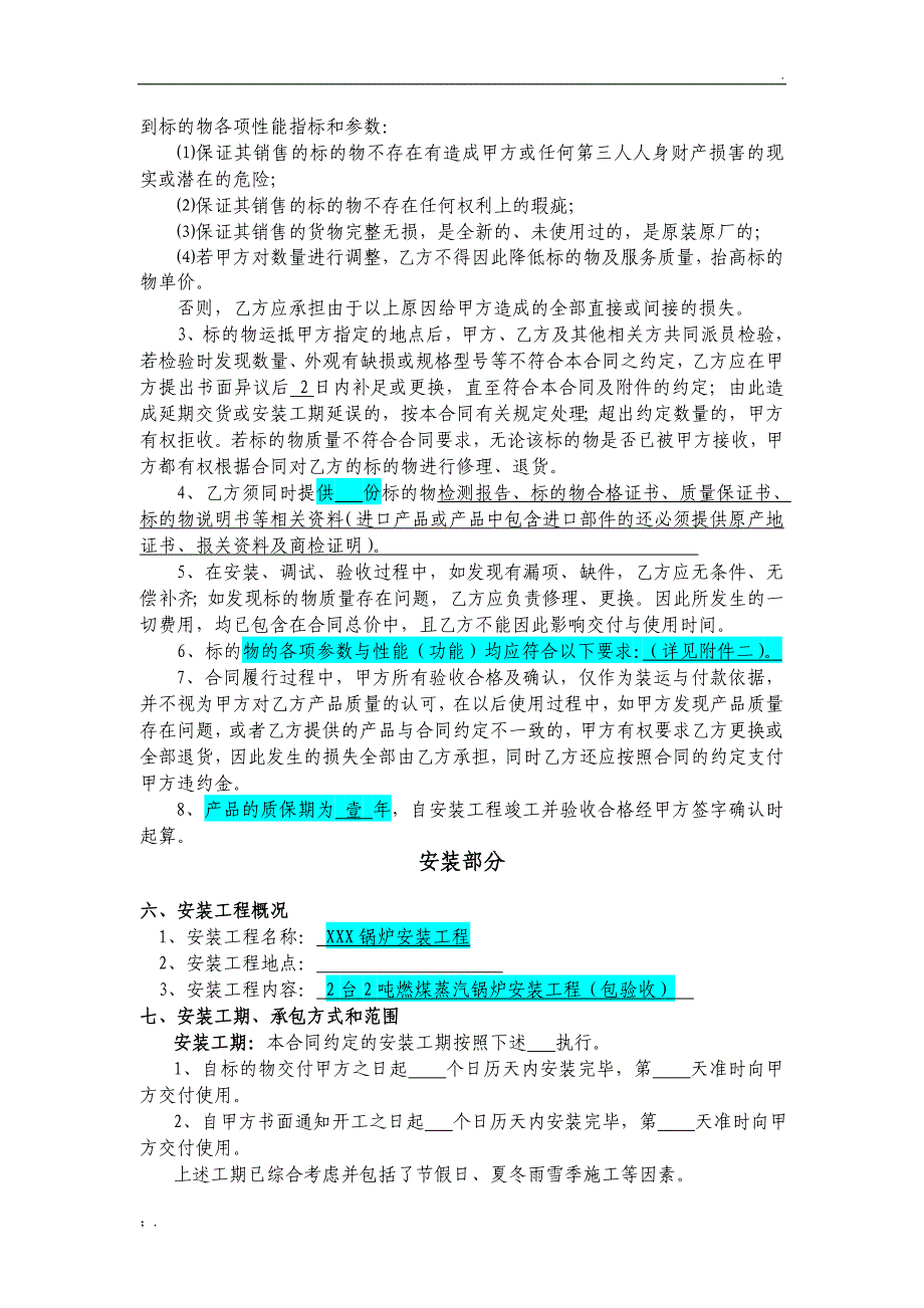 锅炉设备采购及安装合同模板_第3页