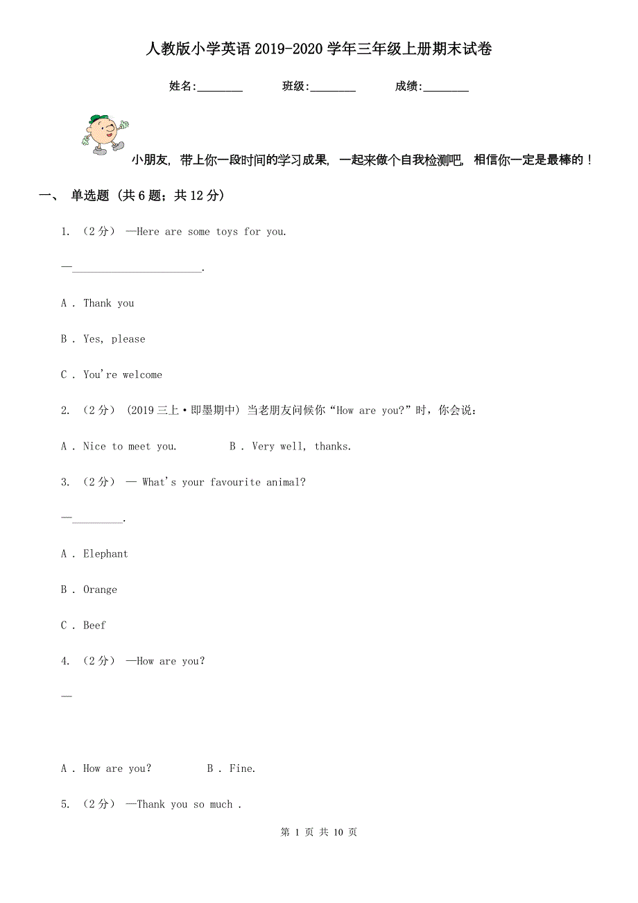 人教版小学英语2019-2020学年三年级上册期末试卷_第1页