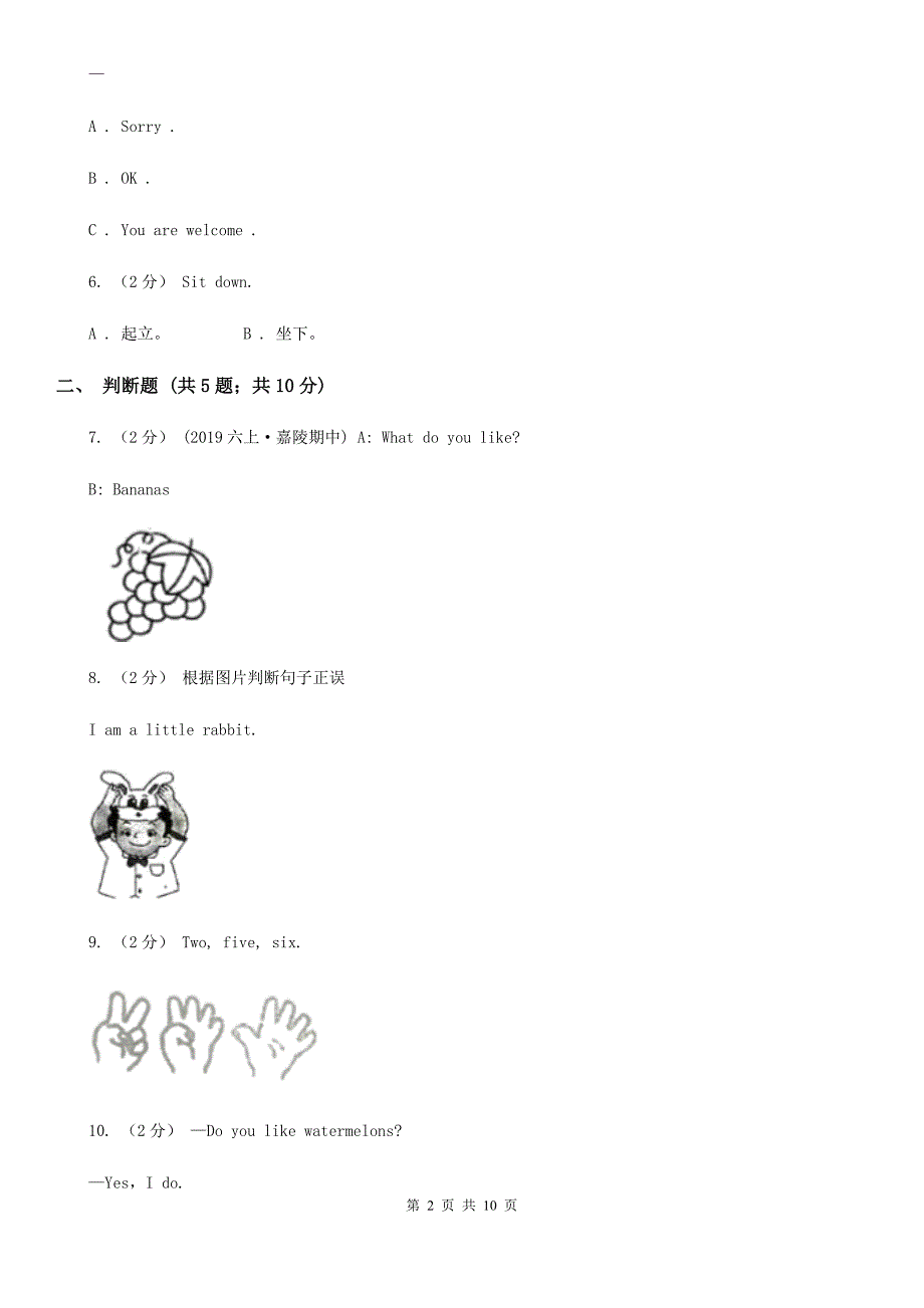 人教版小学英语2019-2020学年三年级上册期末试卷_第2页