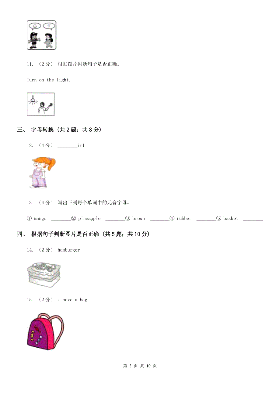 人教版小学英语2019-2020学年三年级上册期末试卷_第3页