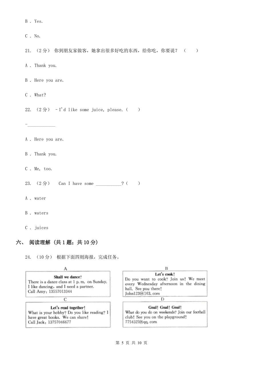 人教版小学英语2019-2020学年三年级上册期末试卷_第5页