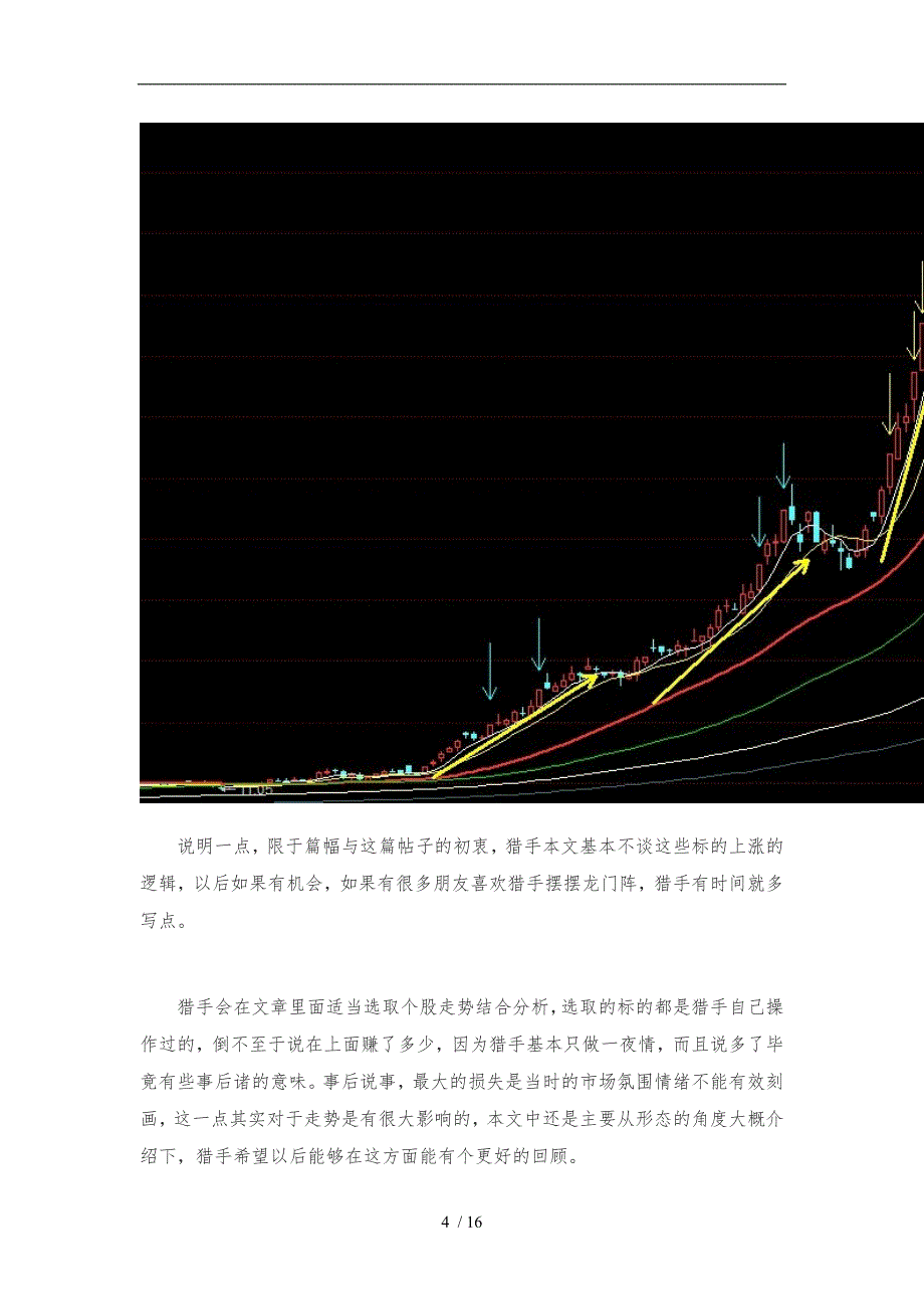 浅谈涨停板分类_第4页