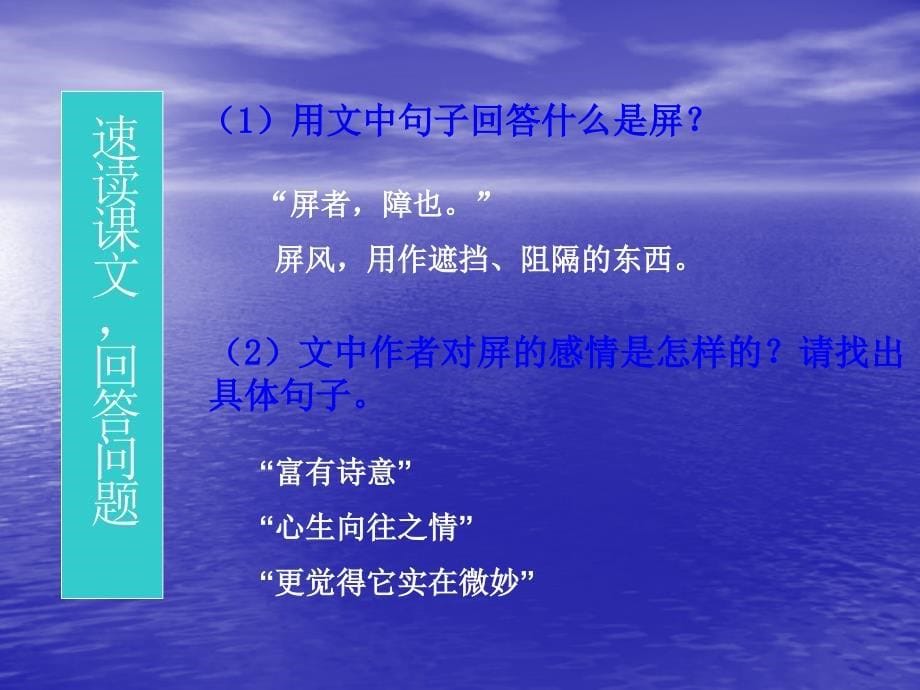 八年级语文上册第三单元《说“屏”》课件人教新课标版_第5页