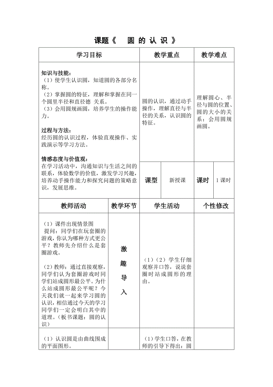 课题《 圆 的 认 识 》.doc_第1页