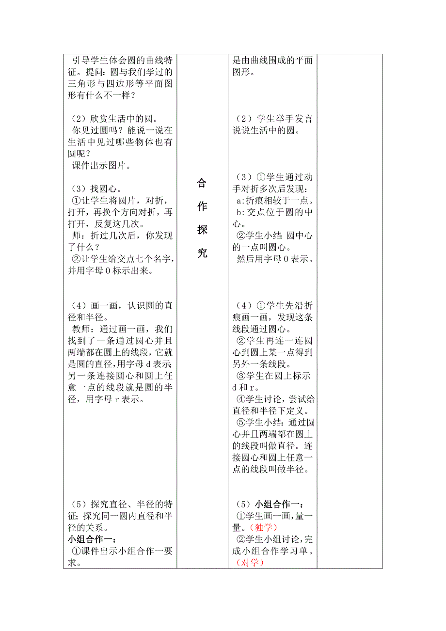 课题《 圆 的 认 识 》.doc_第2页