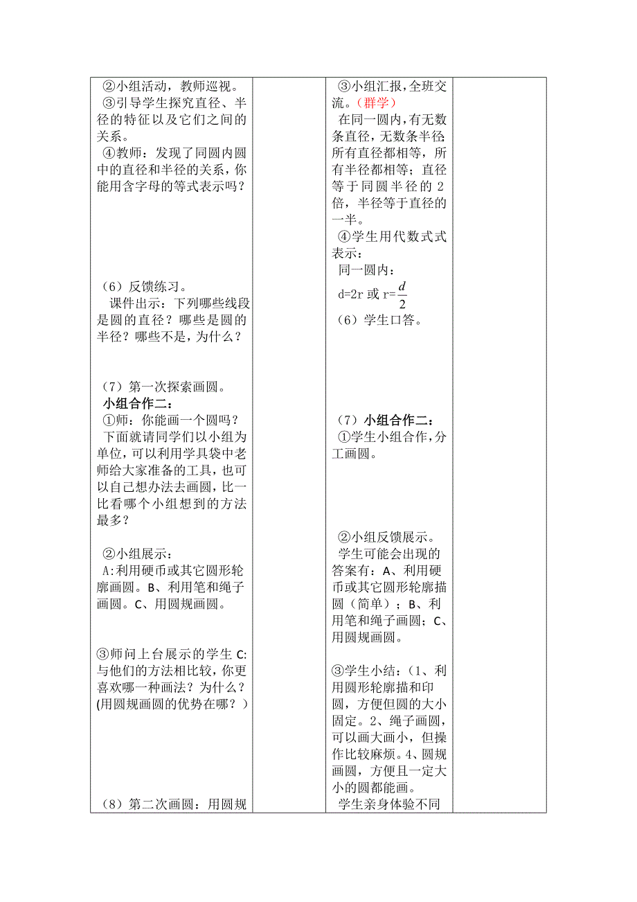 课题《 圆 的 认 识 》.doc_第3页