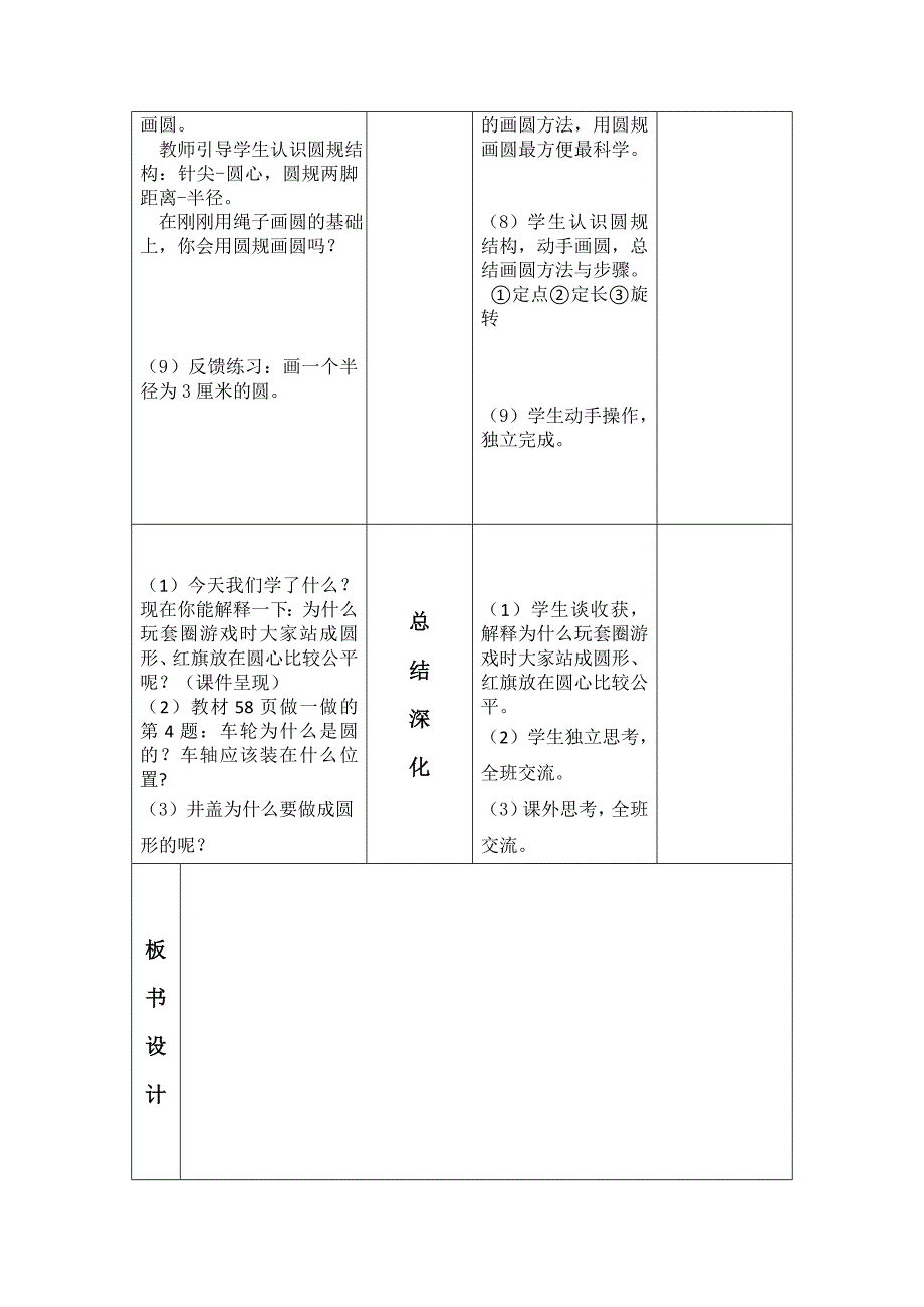 课题《 圆 的 认 识 》.doc_第4页