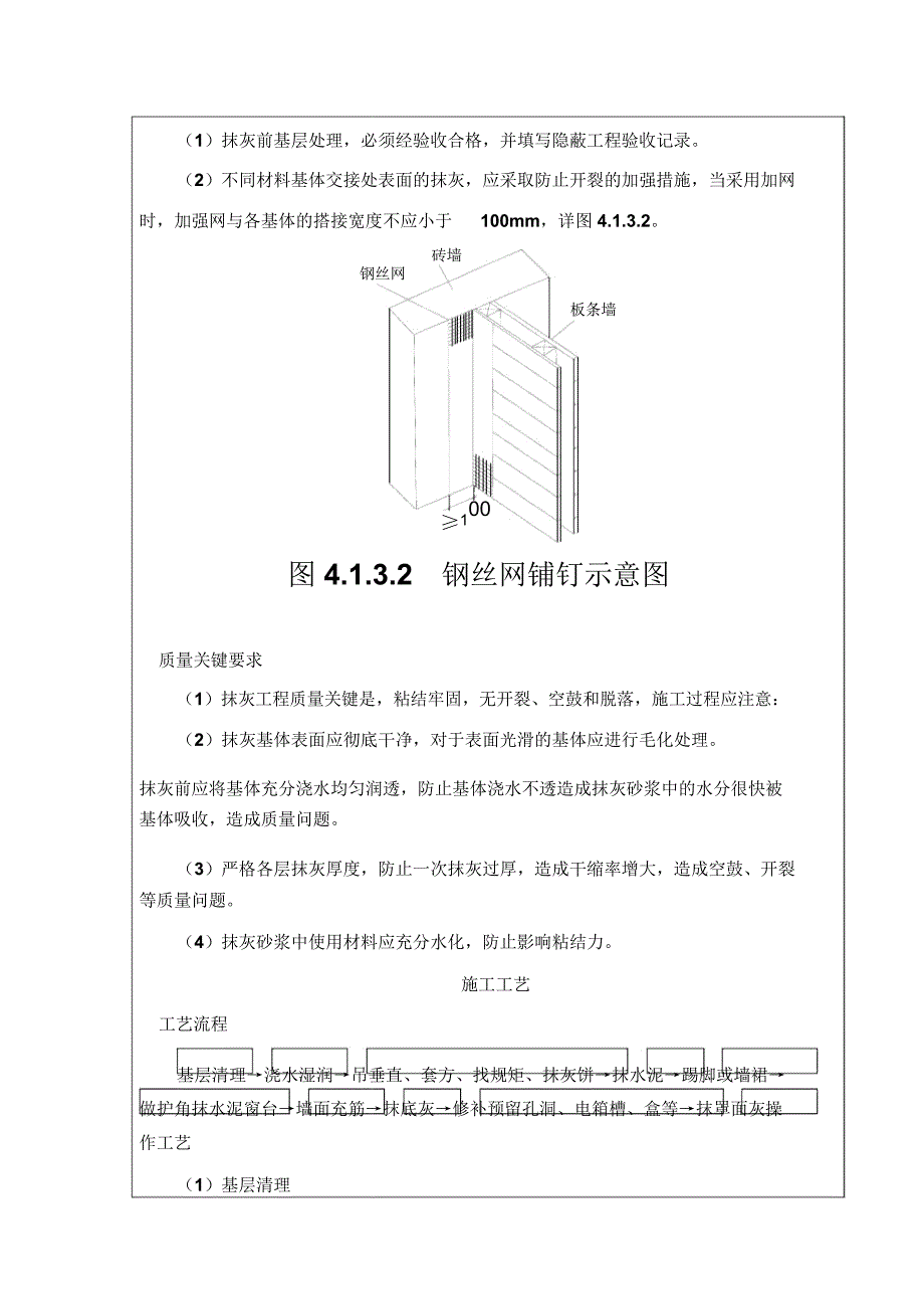 墙面粉刷技术交底_第4页