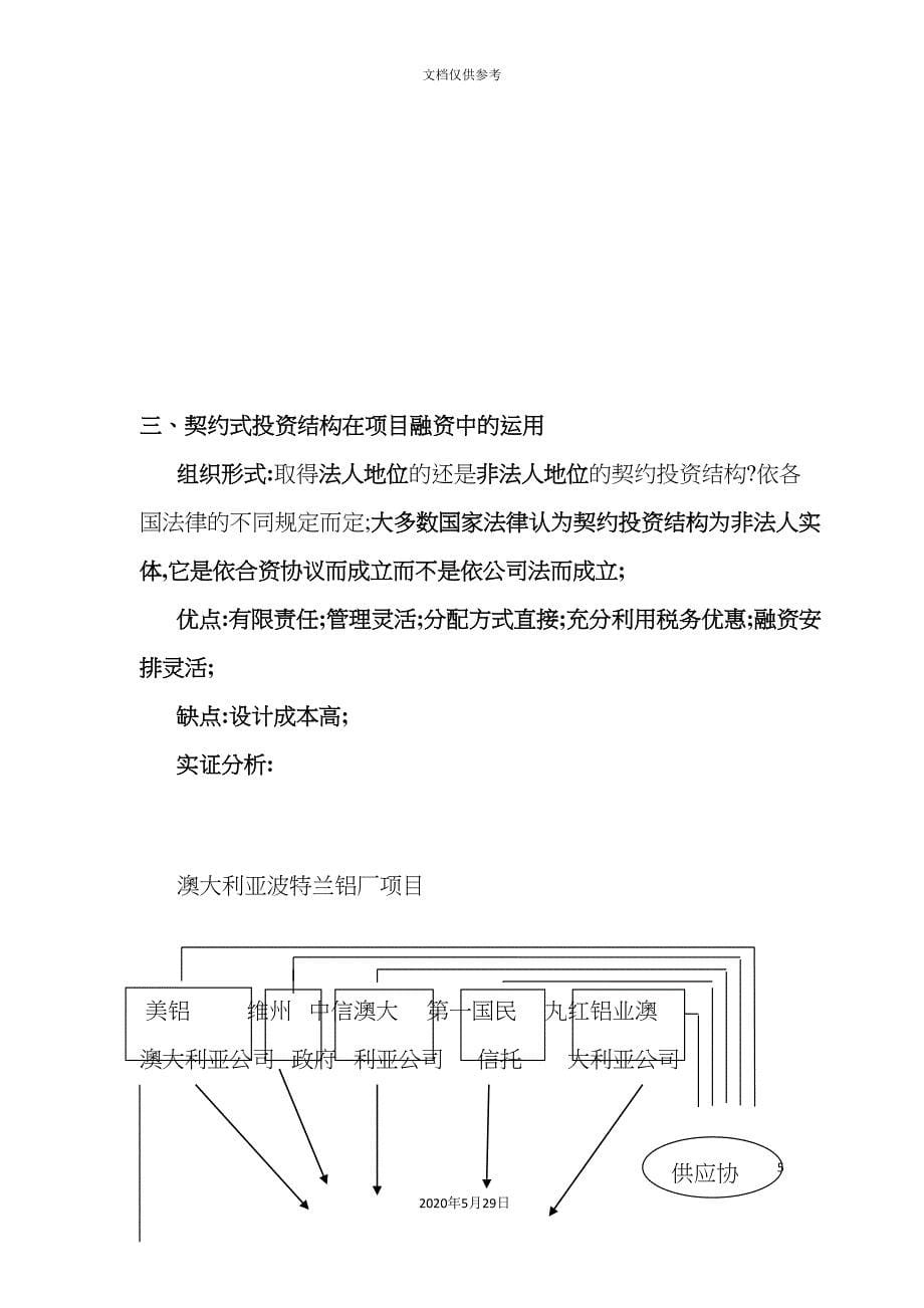 企业项目投资结构设计规范_第5页