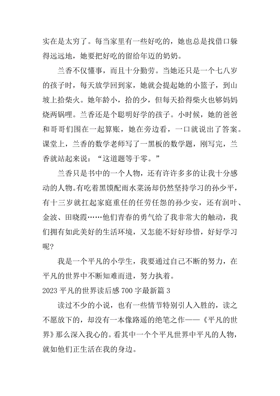 2023年平凡的世界读后感700字最新8篇_第3页