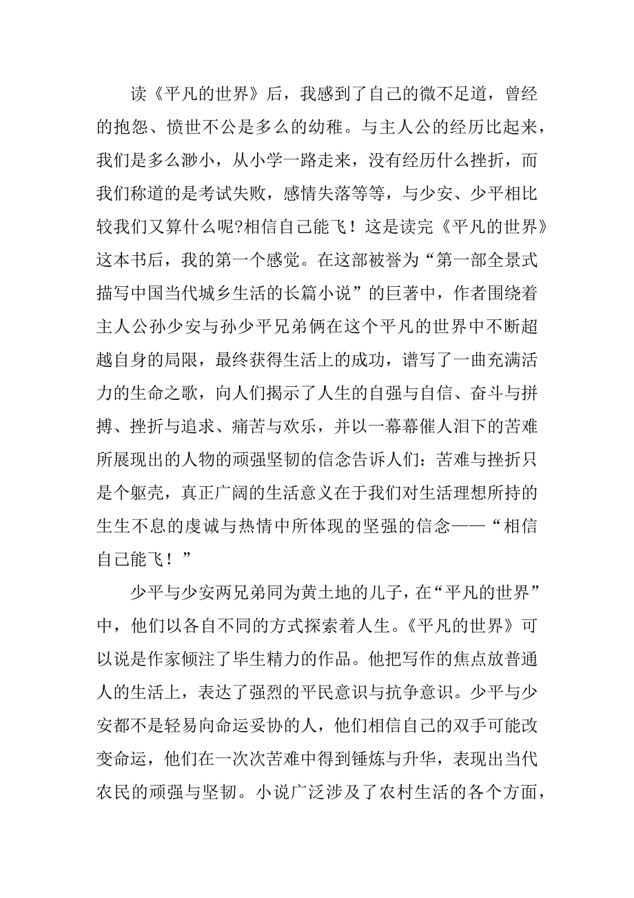 2023年平凡的世界读后感700字最新8篇_第4页