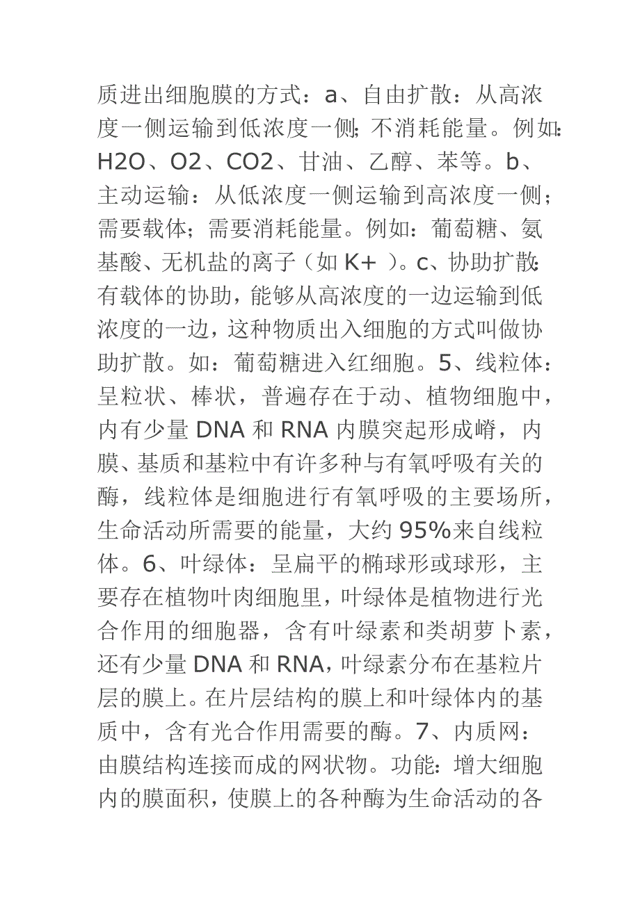 细胞的结构和功能知识点总结.docx_第3页