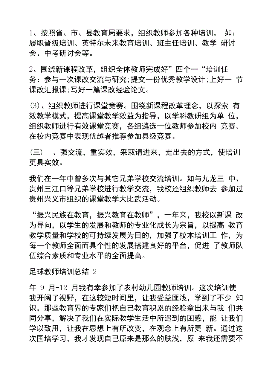 足球教师培训总结范文_第2页