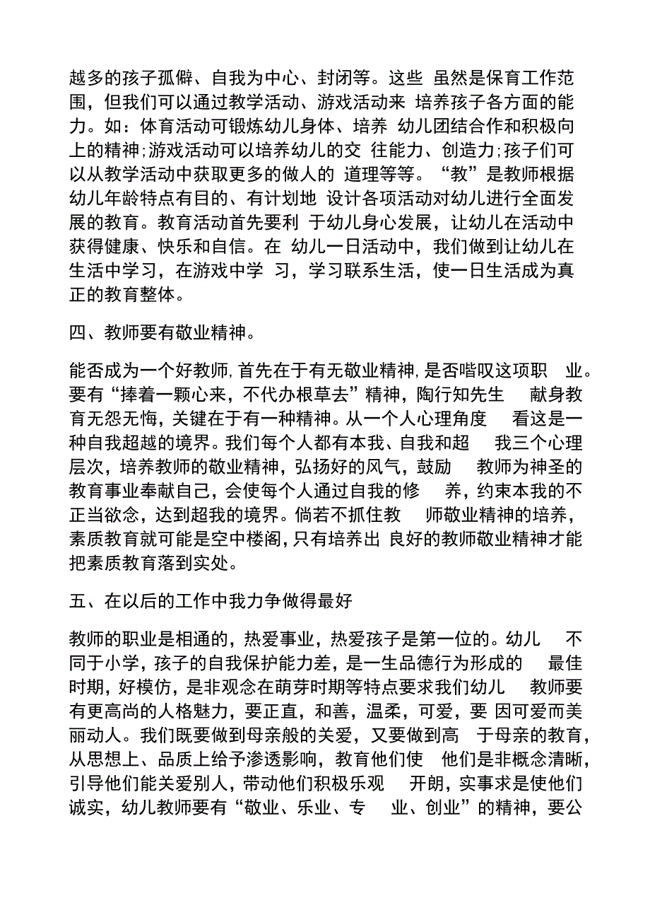 足球教师培训总结范文_第4页