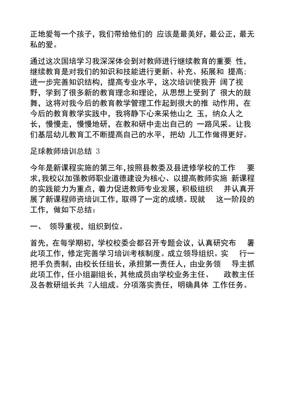 足球教师培训总结范文_第5页