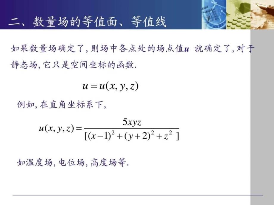 复变函数第八章 场论_第4页