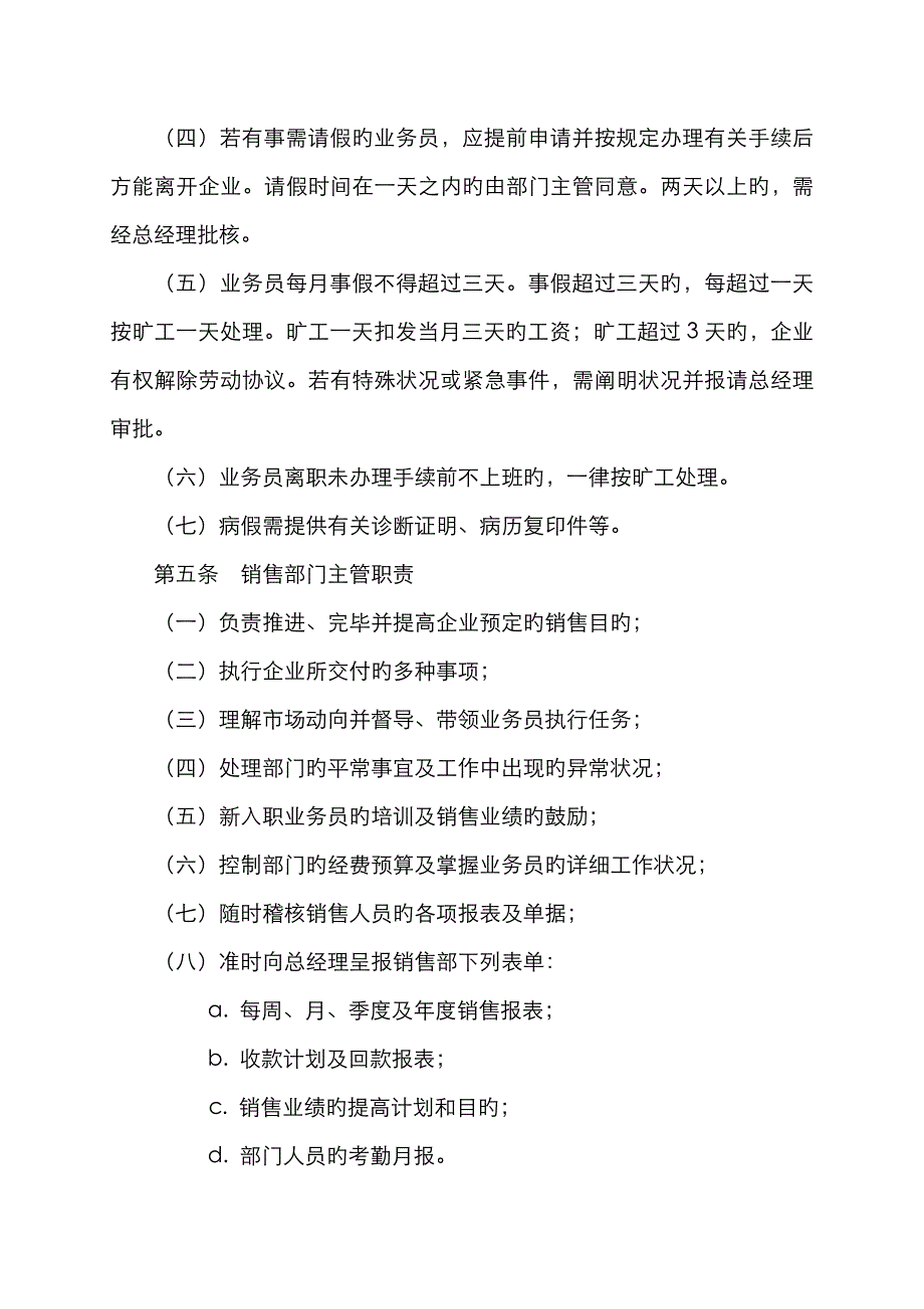 公司销售业务人员管理规定_第2页