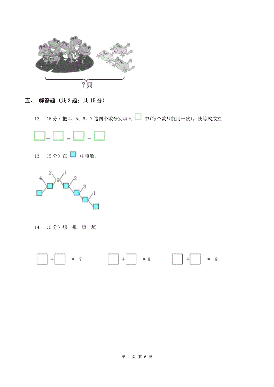 人教版小学数学一年级上册第五单元 6~10的认识和加减法 第二节 8和9 同步测试C卷.doc_第4页