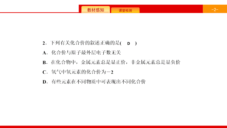 九年级化学上册人教版ppt课件：第四单元-自然界的水-课题4--第2课时-化合价_第3页