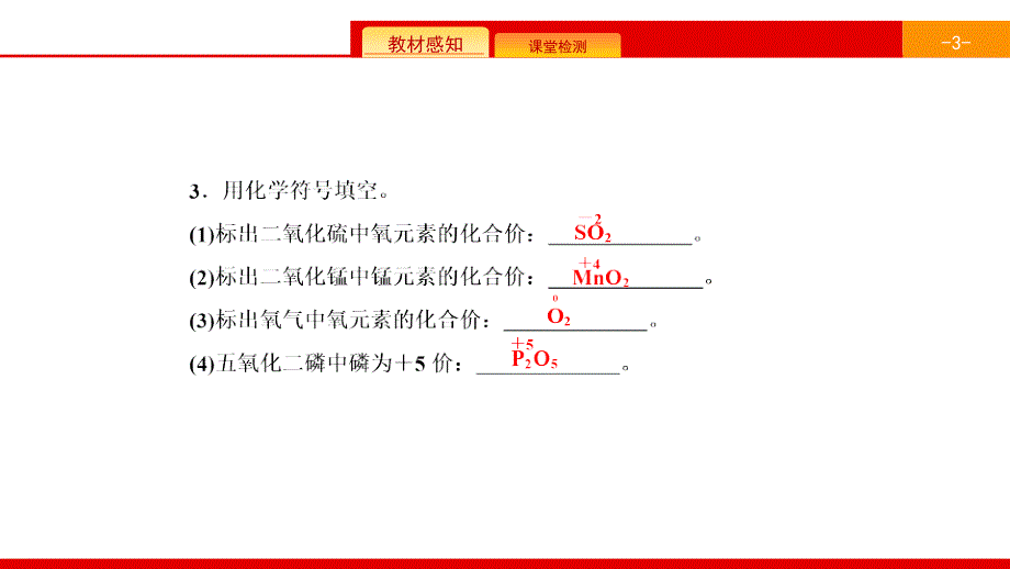 九年级化学上册人教版ppt课件：第四单元-自然界的水-课题4--第2课时-化合价_第4页