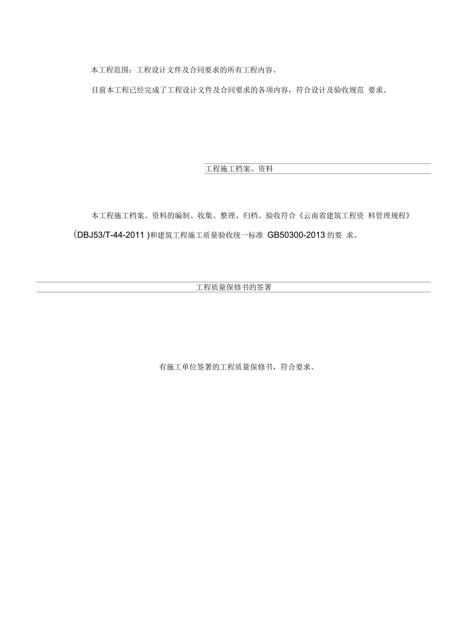 云南省建筑工程竣工报告_第4页