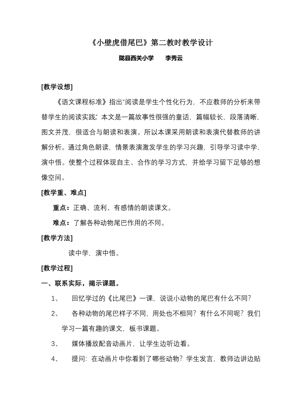 《小壁虎借尾巴》报省学会.doc_第1页