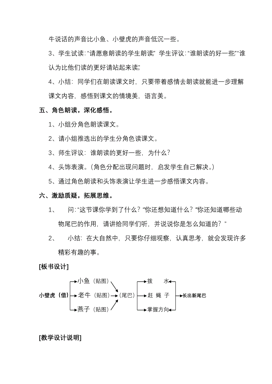 《小壁虎借尾巴》报省学会.doc_第3页