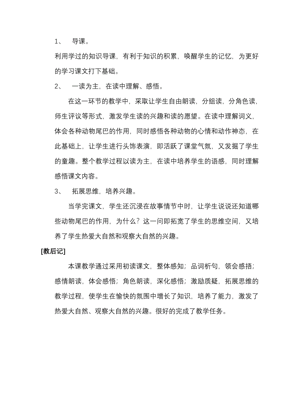 《小壁虎借尾巴》报省学会.doc_第4页