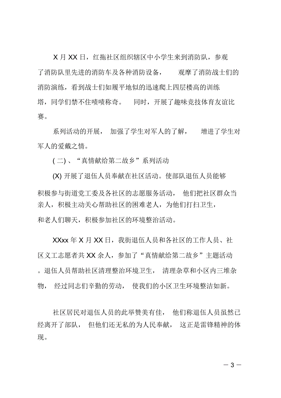 街道八一建军节活动情况总结范文_第3页