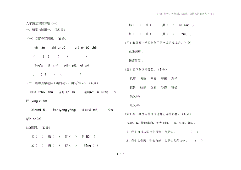 六年级复习练习题_第1页