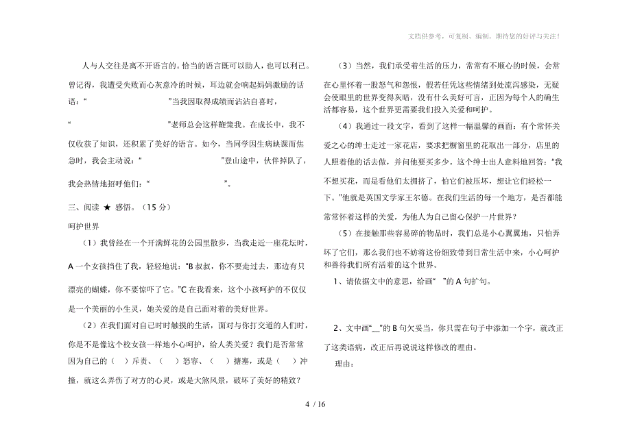 六年级复习练习题_第4页