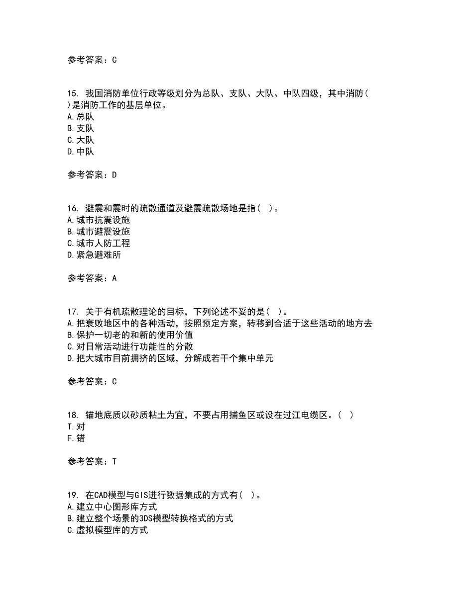 东北财经大学21春《城市规划管理》离线作业一辅导答案48_第4页