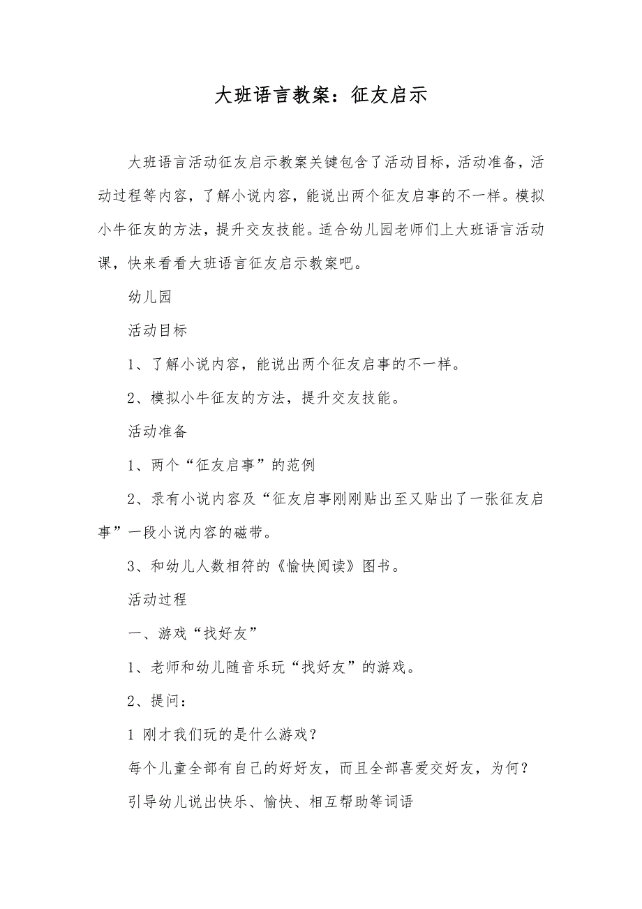 大班语言教案征友启示_第1页