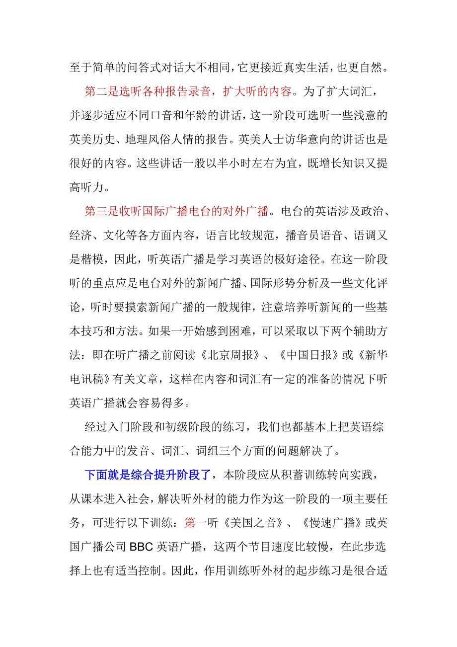 英语听力提高秘籍_第3页