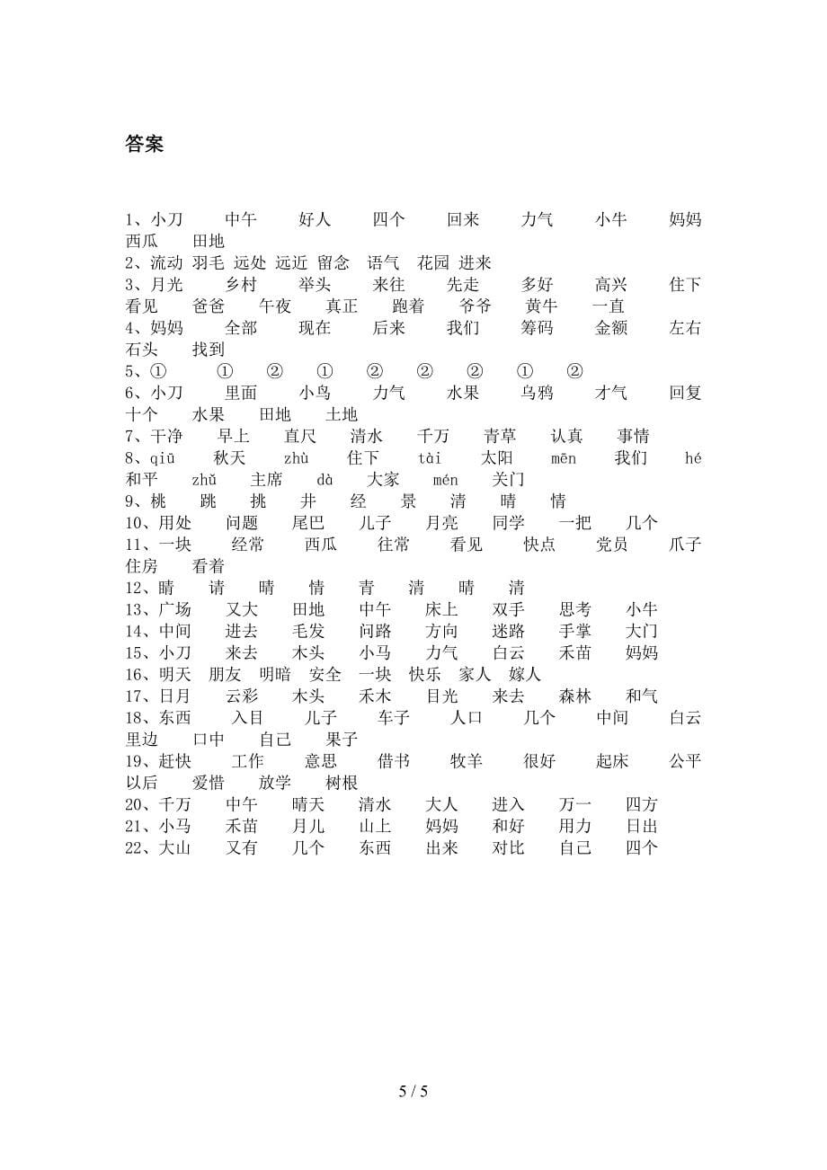 苏教版一年级下学期语文形近字校外培训专项题_第5页