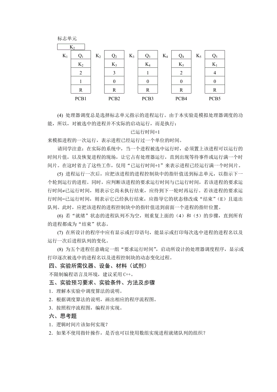操作系统B实验指导书_第2页