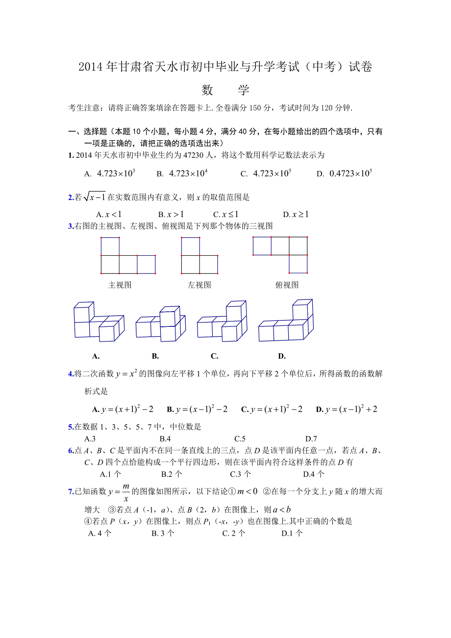 2014甘肃天水地区中考题_第1页