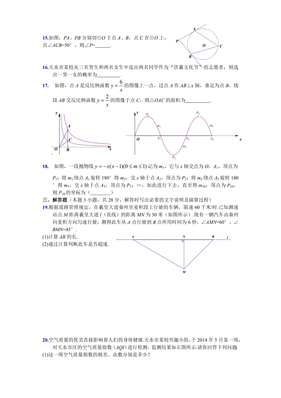 2014甘肃天水地区中考题_第3页