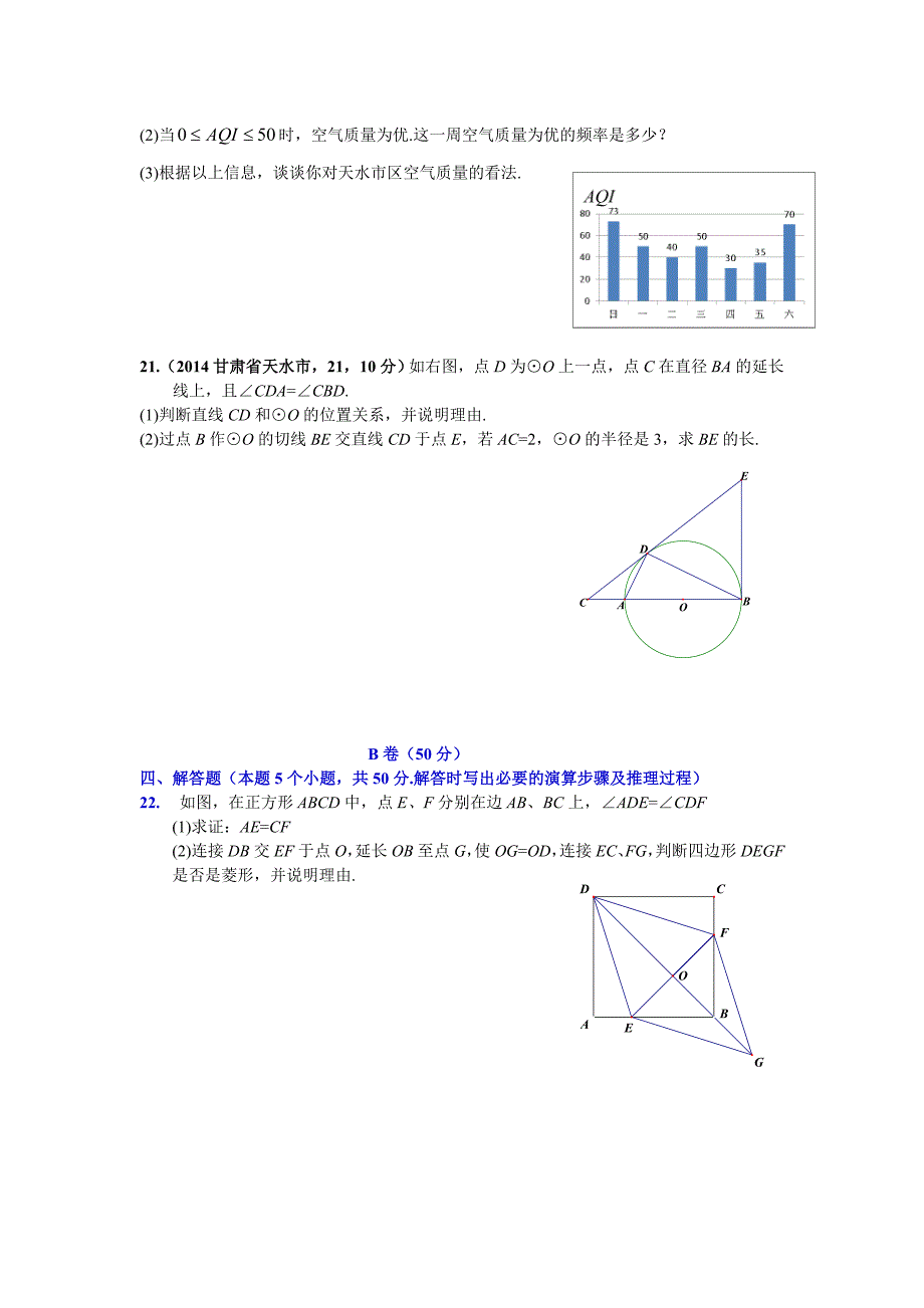 2014甘肃天水地区中考题_第4页