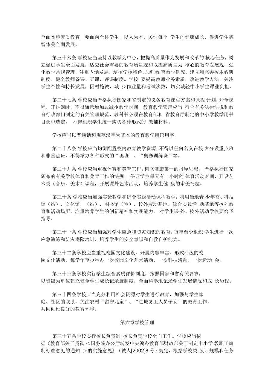 河北省义务教育学校办学基本标准_第5页