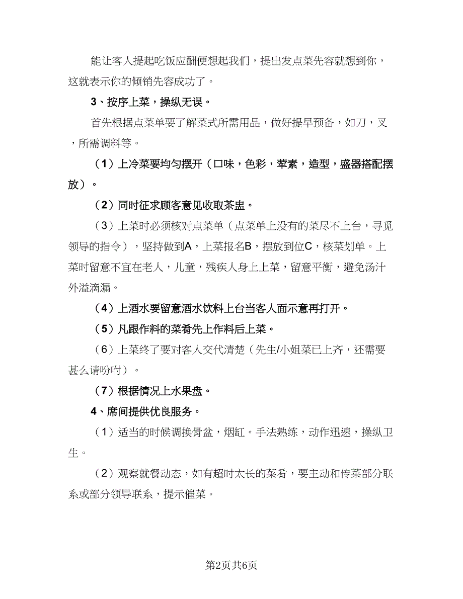 2023年最新酒店服务员工作计划标准模板（2篇）.doc_第2页