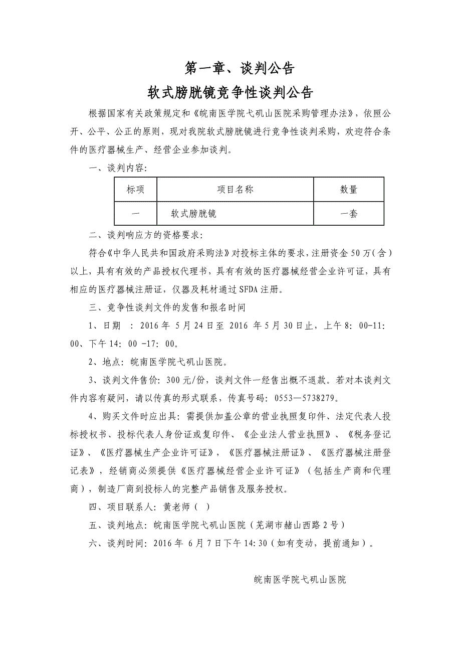 医疗设备项目采购弋矶山医院_第3页