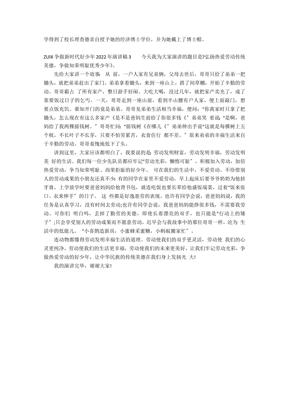 ZUIX争做新时代好少年2022年演讲稿3篇(争做新时代好少年演讲稿)_第2页