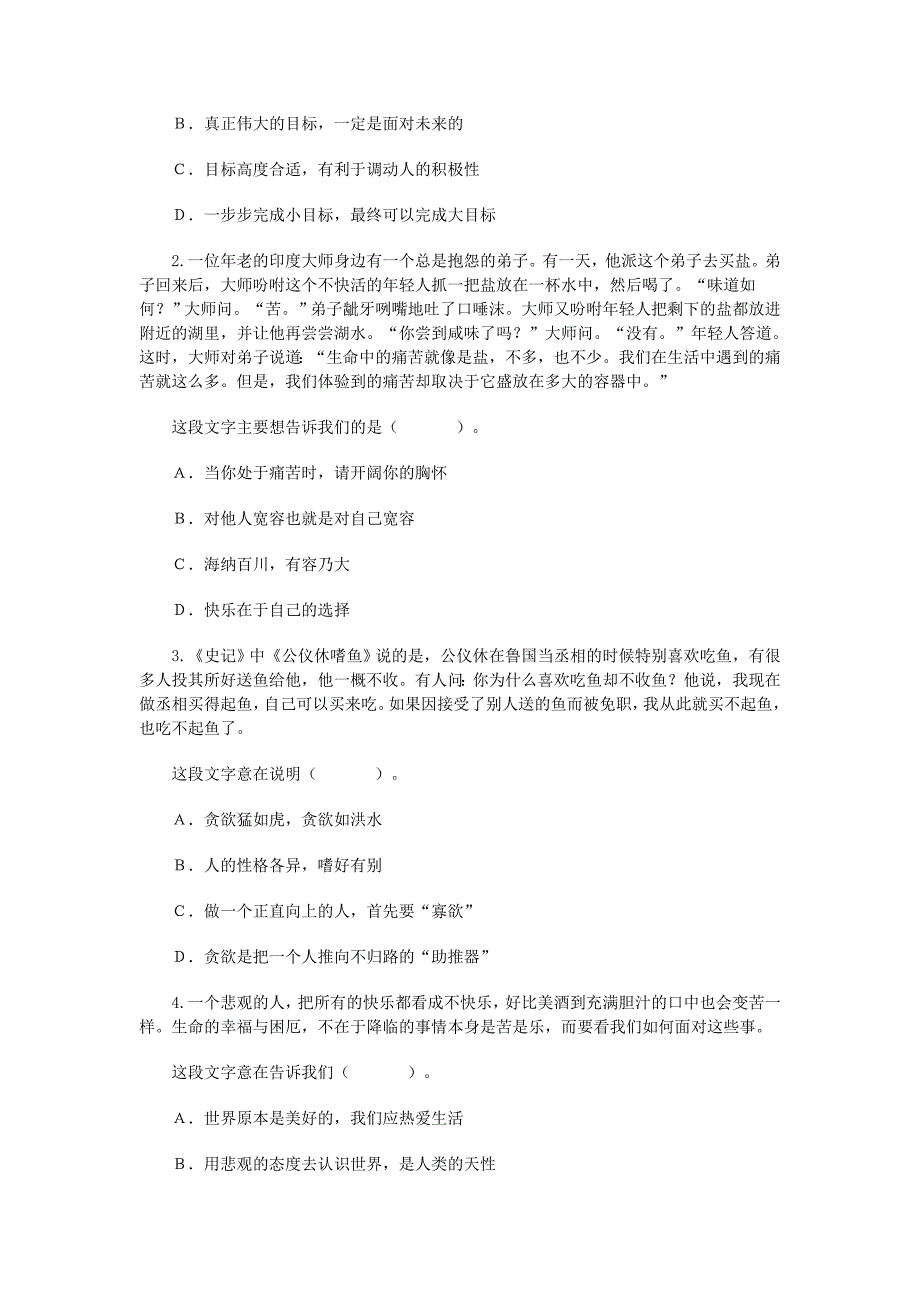 2013国考行测言语理解与表达寓意理解型题目_第4页