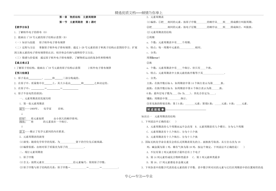 化学必修2全套精编教学案-直接打印版本(共57页)_第1页