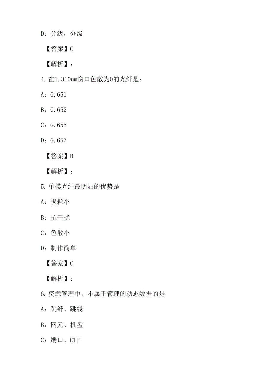 2021年10月通信模拟试卷与答案解析27_第2页