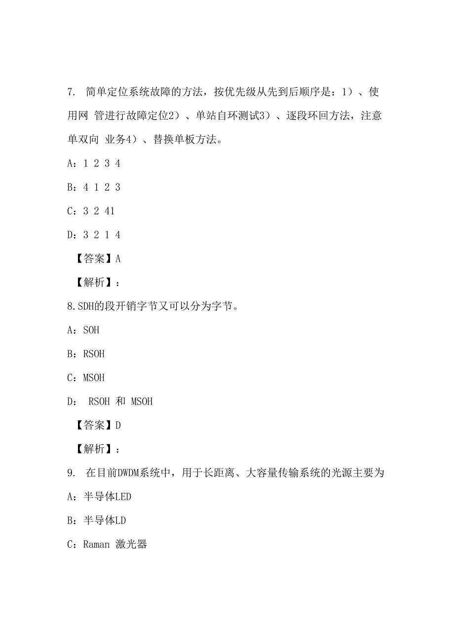 2021年10月通信模拟试卷与答案解析27_第4页