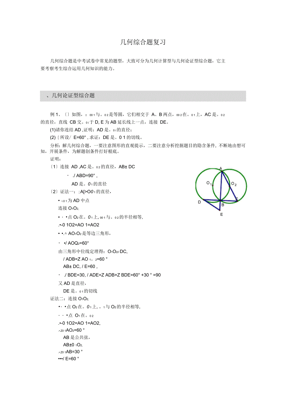 中考数学几何综合题_第1页